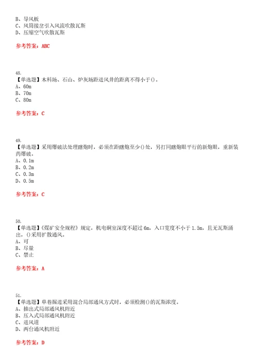 2023年煤矿瓦斯检查考试题库易错、难点精编F参考答案试卷号：199