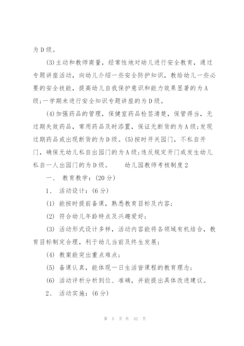 幼儿园教师考核制度 3篇.docx