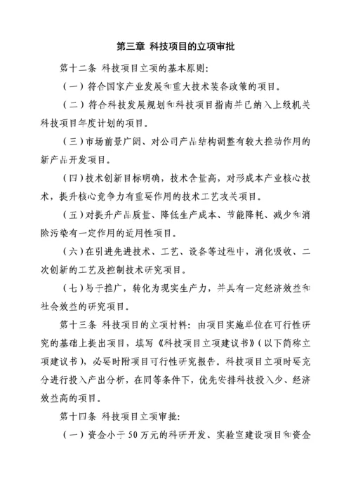 公司科技项目管理制度.docx