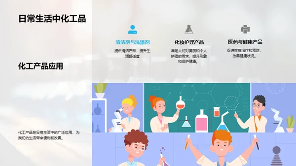 探索化学之美