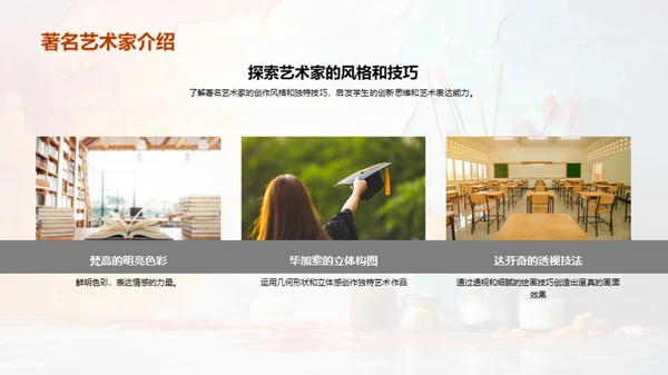 艺术创造力启蒙