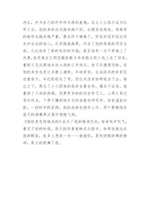 钢铁是怎样炼成的读后感800字.docx