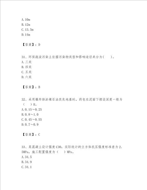 一级建造师之一建港口与航道工程实务题库含答案实用