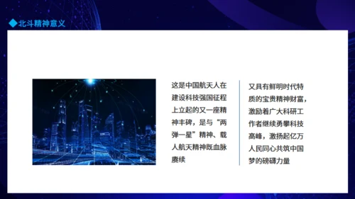 弘扬北斗精神建设科技强国通用PPT动态模板