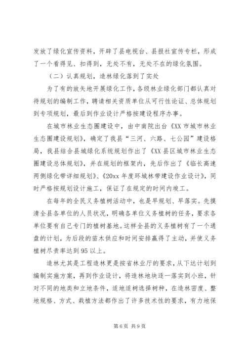 全省绿化先进单位先进事迹材料 (4).docx