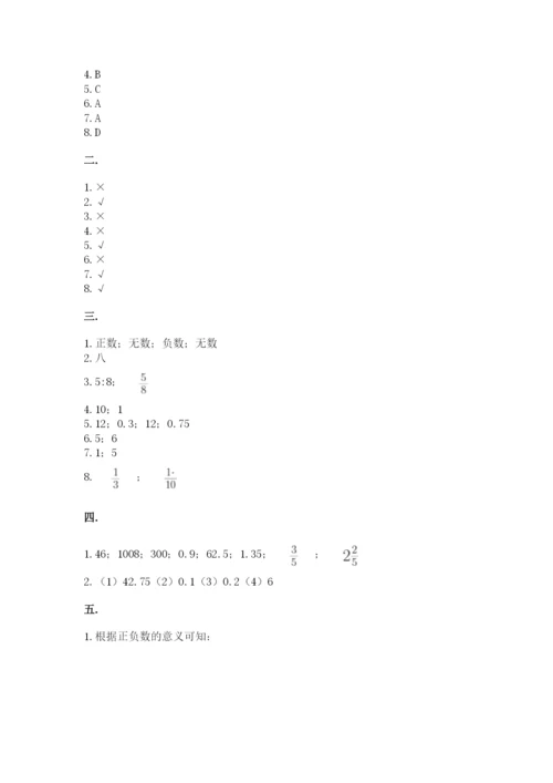 西师大版六年级数学下学期期末测试题有答案.docx
