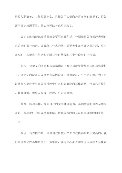 2023年中学综合素质必背考点.docx