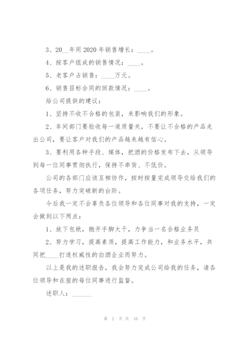 销售人员的年终述职报告.docx