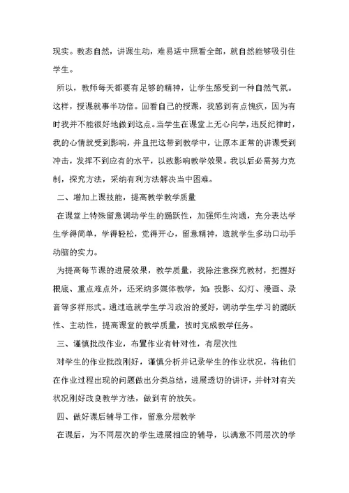 2022年思品教学工作总结