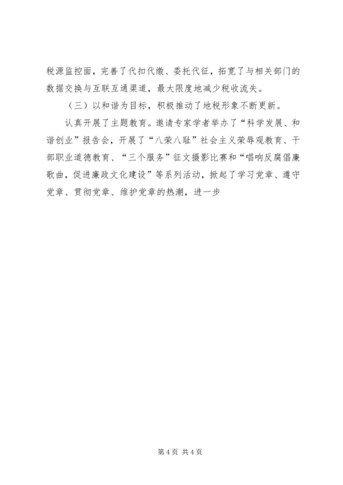 地税局行政效能监察及行风评议工作情况汇报 (3).docx