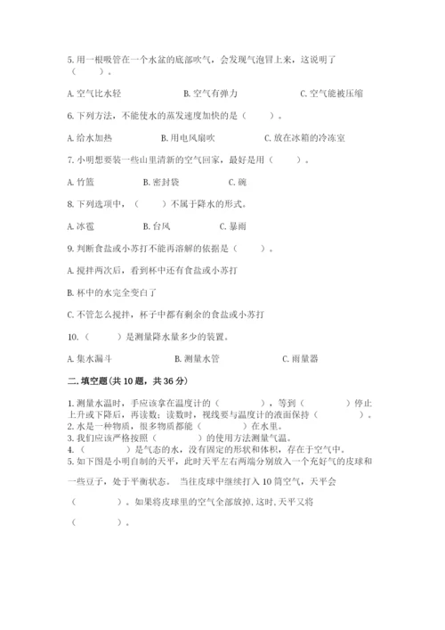 教科版三年级上册科学期末测试卷含答案【精练】.docx