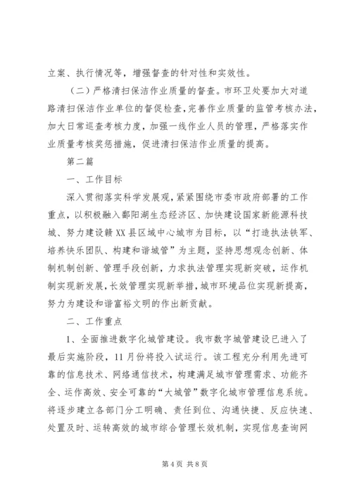 城管局门前三包工作汇报2篇.docx