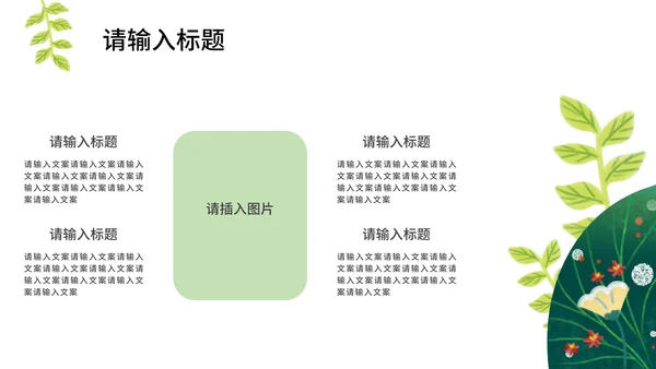卡通绿色春天总结汇报PPT模板