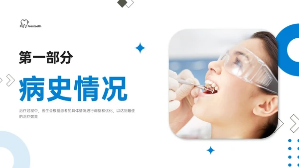 蓝色简约实拍口腔正畸病例讨论PPT课件