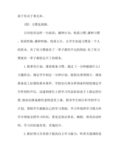 班级管理具体措施.docx