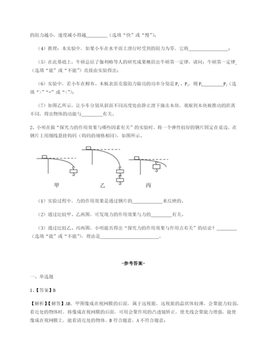 滚动提升练习西安交通大学附属中学分校物理八年级下册期末考试同步测评练习题（含答案详解）.docx