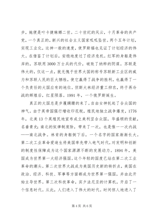 大国崛起之观后感 (3).docx