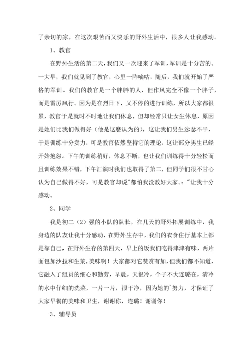 初中军训心得体会模板集锦十篇.docx