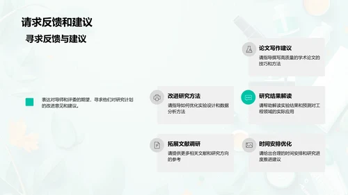 工程研究开题报告PPT模板