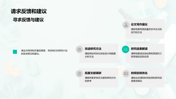 工程研究开题报告PPT模板