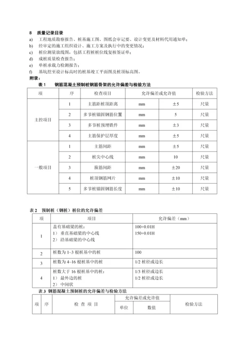 预制桩锚杆静力压桩施工工艺标准.docx