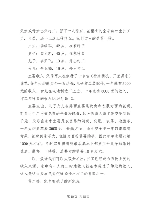 关于分宜农民收入调查与分析.docx