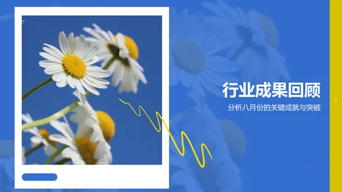 蓝色小清新八月你好PPT模板