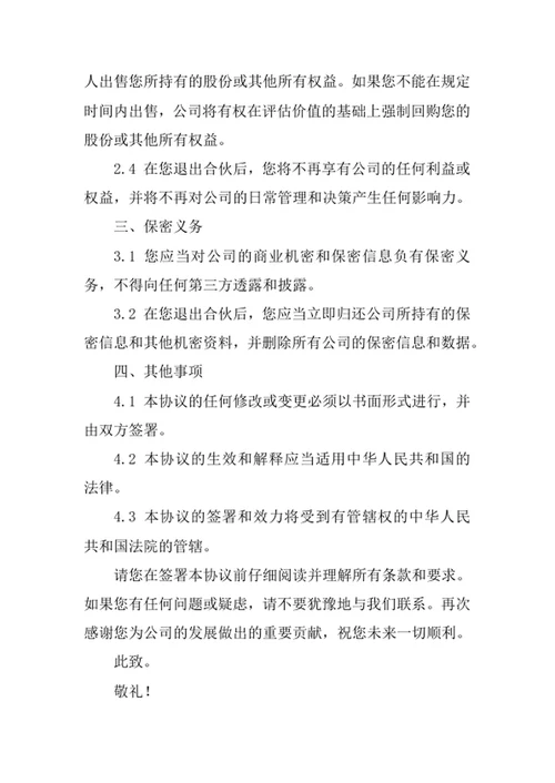 退伙告知函通知书