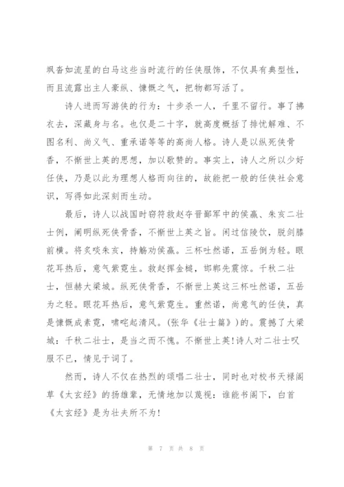 李白《侠客行》全诗.docx