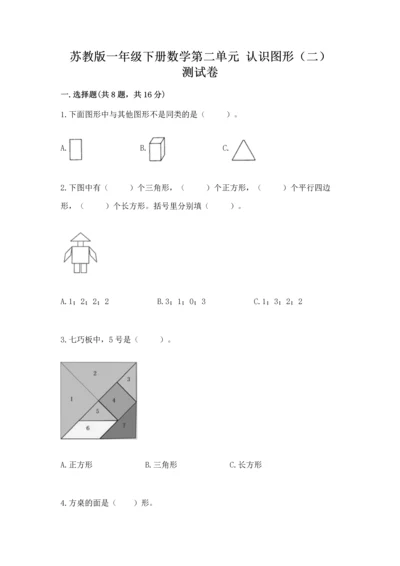 苏教版一年级下册数学第二单元 认识图形（二） 测试卷（有一套）word版.docx