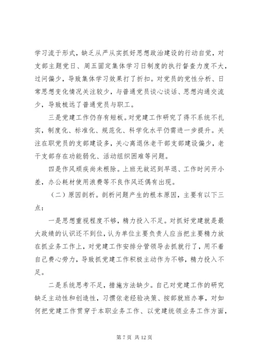 党支部书记年度述职报告3篇.docx