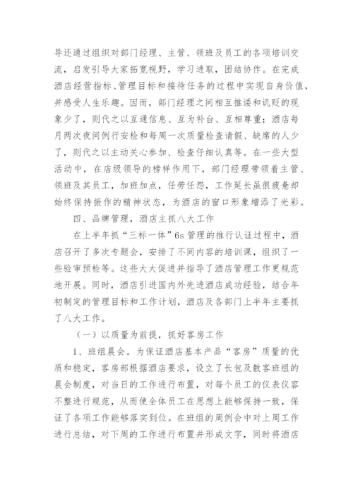 酒店营销上半年工作总结_6.docx