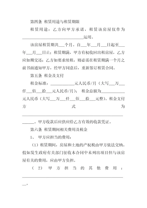 2023年房租合同范本12篇个人租房合同范本