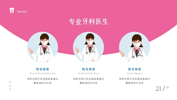 牙齿健康牙科牙医口腔护理医疗PPT模板