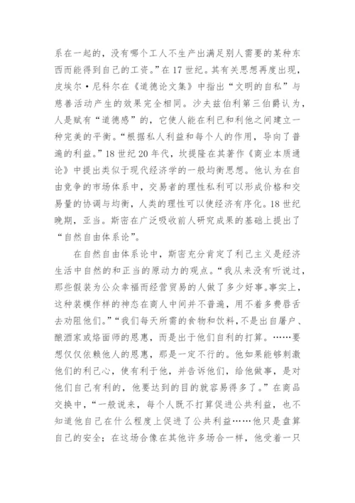 公平价格思想研究的论文.docx