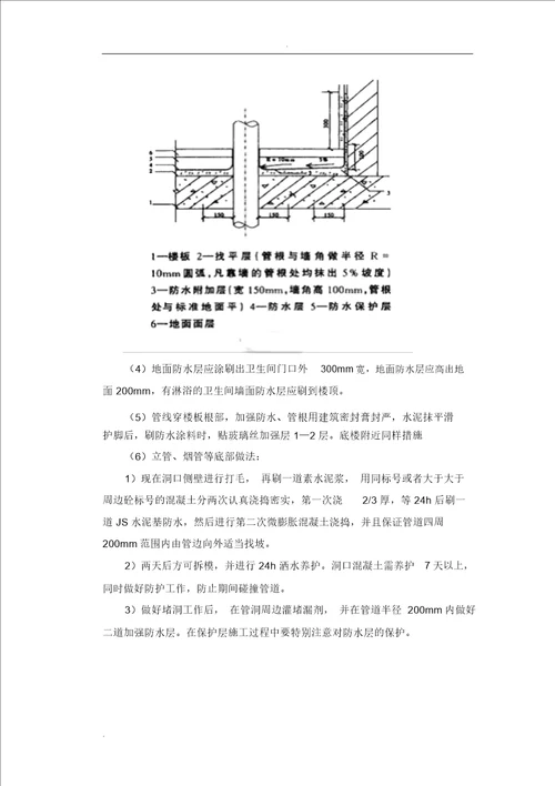 卫生间防水施工方案