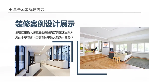 精美设计室内装修案例展示装修画册PPT模板