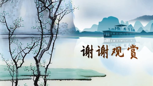 国画风山水湖泊通用PPT模板