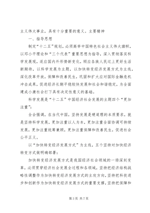 十七届五中全会精神新亮点 (4).docx
