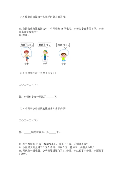 一年级下册数学解决问题100道及参考答案【考试直接用】.docx