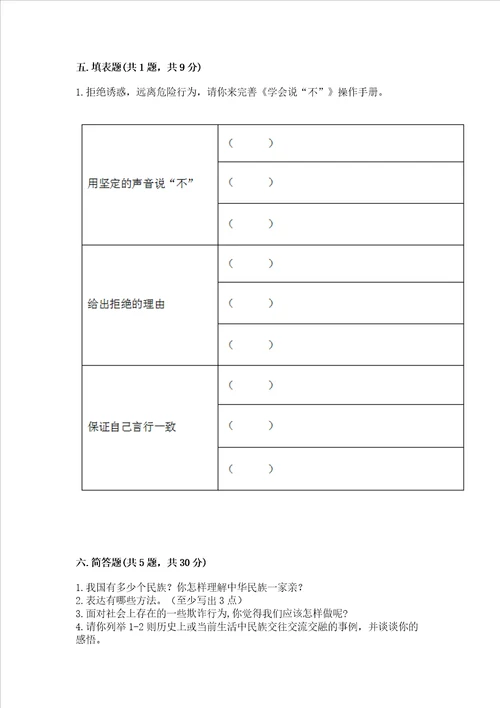 2022小学五年级上册道德与法治期末考试试卷含精品答案