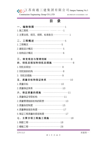 创优质量保证措施(3).docx