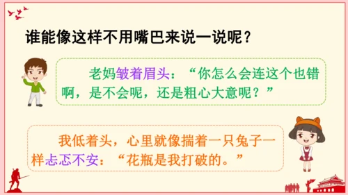 统编版六年级上册 第二单元  语文园地二   课件