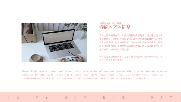 小清新粉色温情母亲节策划PPT模板