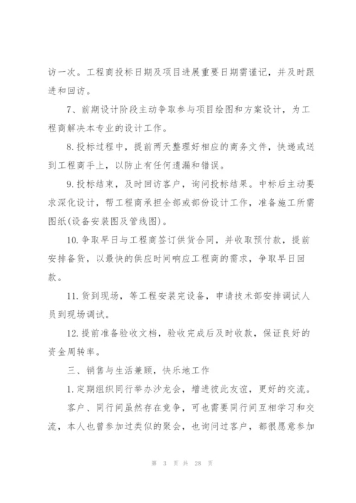 销售个人工作总结汇报10篇.docx