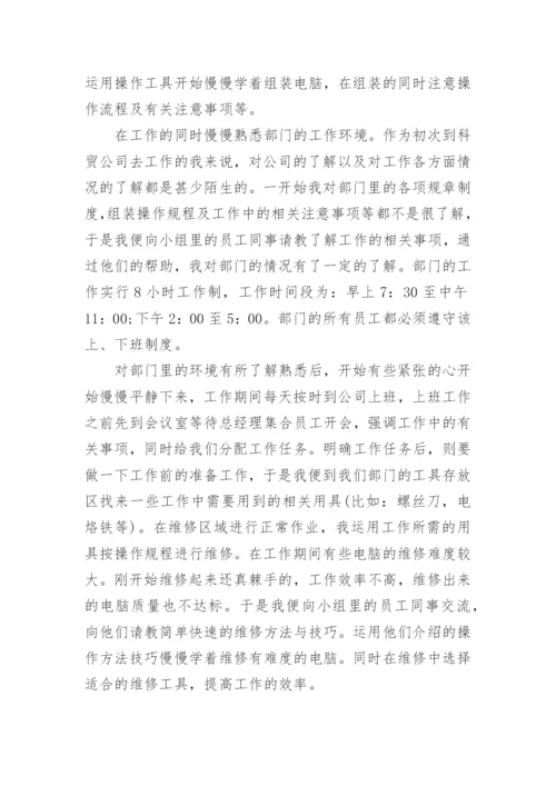 工商管理实践报告.docx