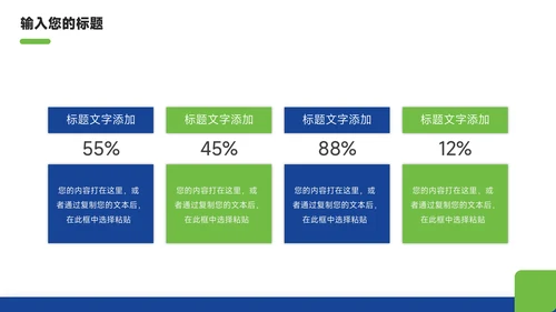 蓝绿经典行业品牌加盟PPT模板