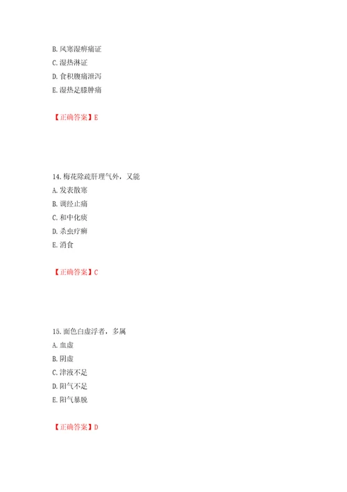 中药学专业知识二试题模拟训练卷含答案第56卷