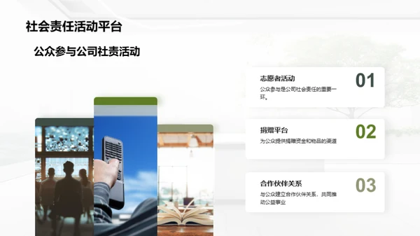 企业公益之路