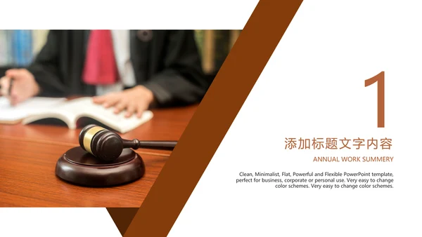 法律法规法律讲堂律师事务所PPT模板